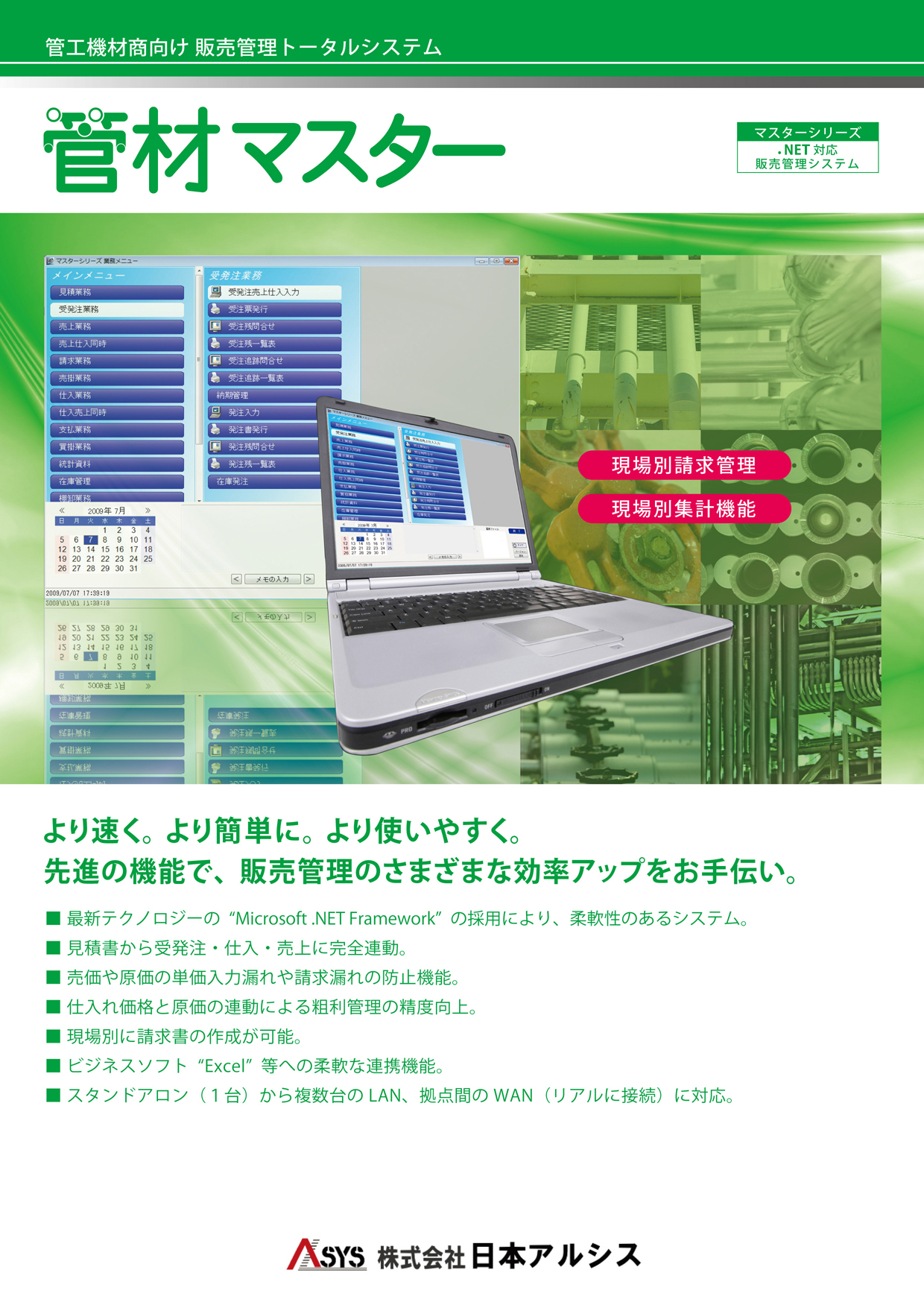 管材マスター001